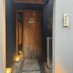 馳走 啐啄一十  - 