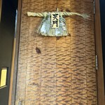 馳走 啐啄一十  - 