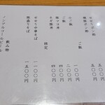 ラーメン 坊也哲 - メヌー