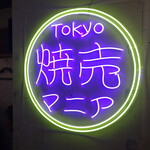 Tokyo焼売マニア - 