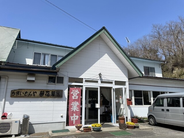 うまいもんや 夢花草屋 - 松島海岸（食堂）の写真