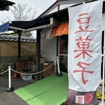 道の駅伊万里ふるさと村 - 