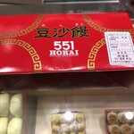 551蓬莱 - 