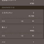 ホルモン焼肉 はやぶさ - 