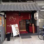 Minami Funabashi Oonoya - 