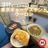 東京ギョーザスタンド ウーロン