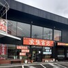 揚げ家 家族商店