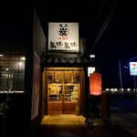 Binchoutan Yakitori Umauma - 