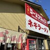 ラーメンショップ 津久井店