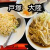 中華料理 大陸