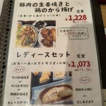 普通の食堂いわま - 