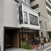 グーテ・ルブレ 入谷店