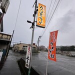 うるおいてい 本店 - 