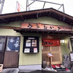 うるおいてい 本店 - 