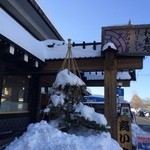 日本料理　華や - 