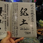 酒肴商店 アジト - これをいただきました。