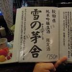 酒肴商店 アジト - これをいただきました。