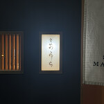 Sushi Matsuura - 