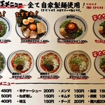 濃厚担々麺 はなび  - menu 2024年4月