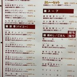 極濃湯麺 フタツメ - 