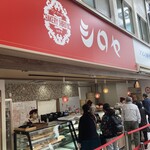 シロヤベーカリー 小倉店  - 外観