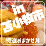 みなと食堂 - 特選おまかせ丼（うに入）ネタのみ大盛