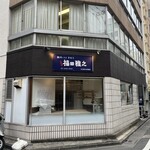 粗挽きそば 手打ち 日本橋福田雅之 - お店の外観