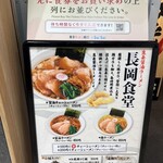 長岡食堂 東京ラーメン横丁店 - 