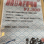 麺屋あごすけ - 期間限定は…