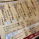 麺屋あごすけ - メニュー配布