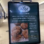 Zopfカレーパン専門店 グランスタ店 - 