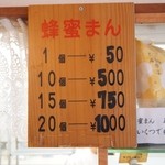 蜂蜜まん本舗 - 1個50円と安い