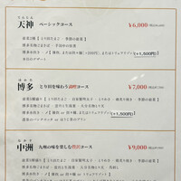 とり田 博多本店 - 