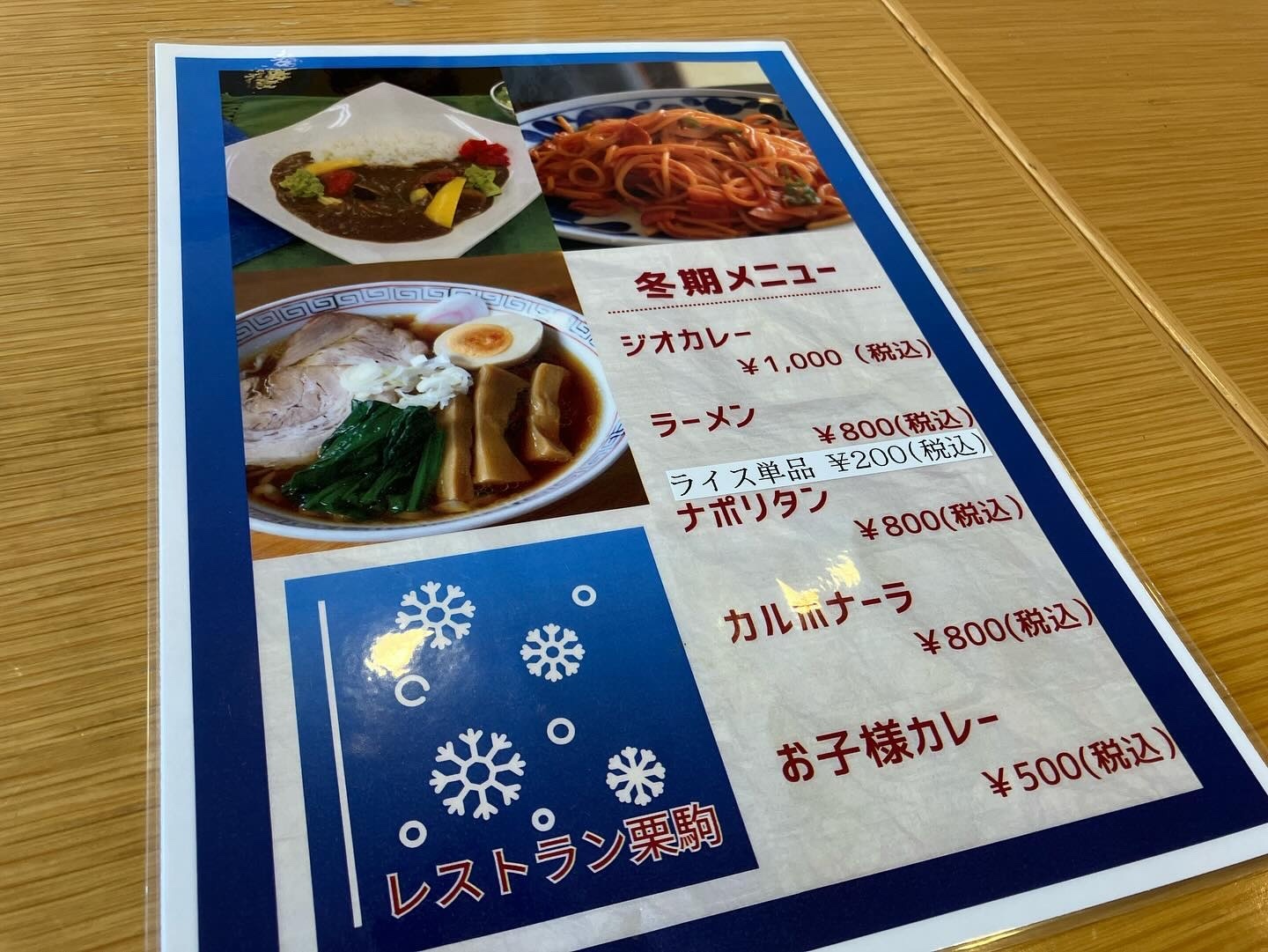 メニュー写真 : ハイルザーム栗駒 - 栗原市その他/旅館・民宿