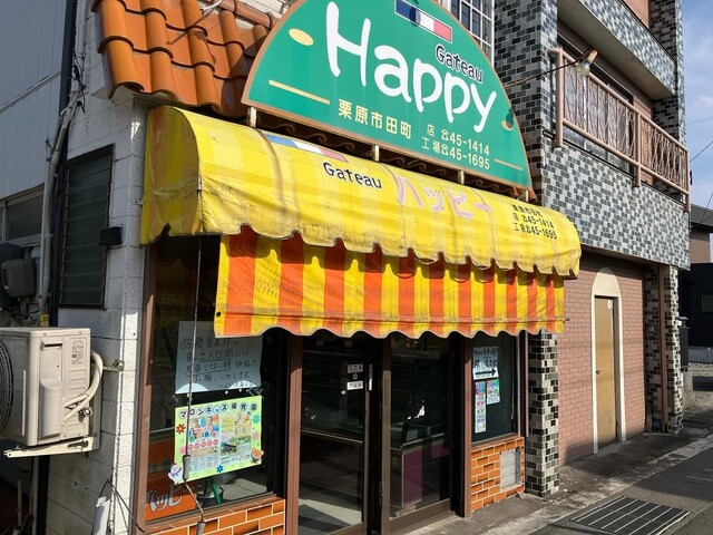 洋菓子ハッピー 栗駒店 - 栗原市その他（ケーキ）の写真