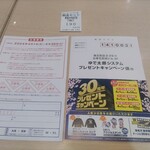 Yude Tarou Motsu Jirou - 応募券5枚キャンペーン