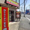 中華 タンタンメン金家 南本宿店