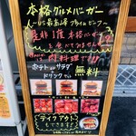 MEATkitchen MEとYOU ビストロ酒場 - 僕のバーガーは肉料理です！！