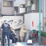 洋食屋マック - 