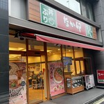 Nakau - なか卯・赤坂溜池店！