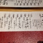 まな板の上の旬　ぽぽぽん - メニュー