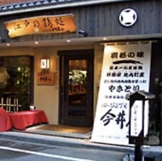 四ッ谷三丁目 今井屋本店 - 