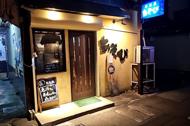 居酒屋 あそび - 中央弘前（居酒屋）の写真