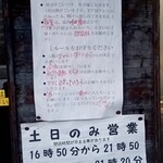 とんちゃんや ふじ - 注意書き