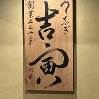 吉寅 - 