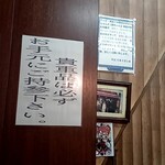 とんちゃんや ふじ - 内観