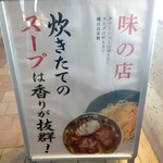 ちえちゃんラーメン - 店先にはこんなご案内