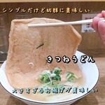 讃岐うどん 寿 - 