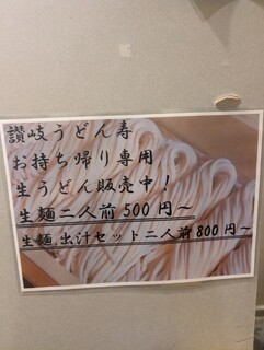 讃岐うどん 寿 - 