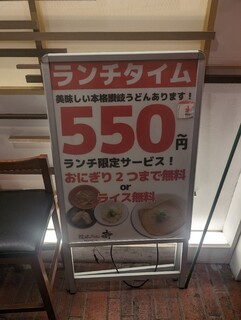 讃岐うどん 寿 - 